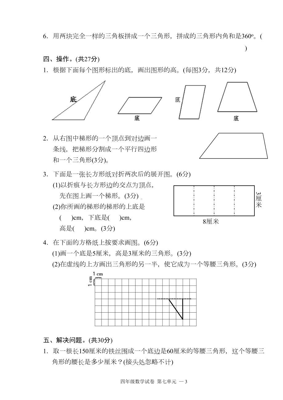 苏教版四年级数学下册第七单元测试卷(DOC 4页).doc_第3页