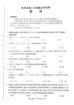 贵州省2022-2023学年高二下学期联合考试数学试卷 - 副本.pdf