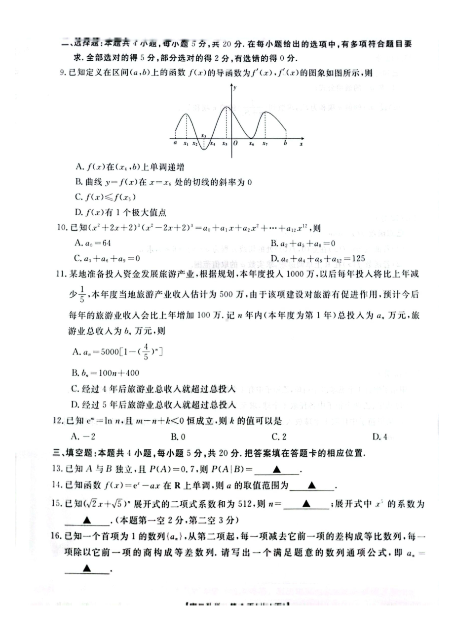 贵州省2022-2023学年高二下学期联合考试数学试卷 - 副本.pdf_第2页