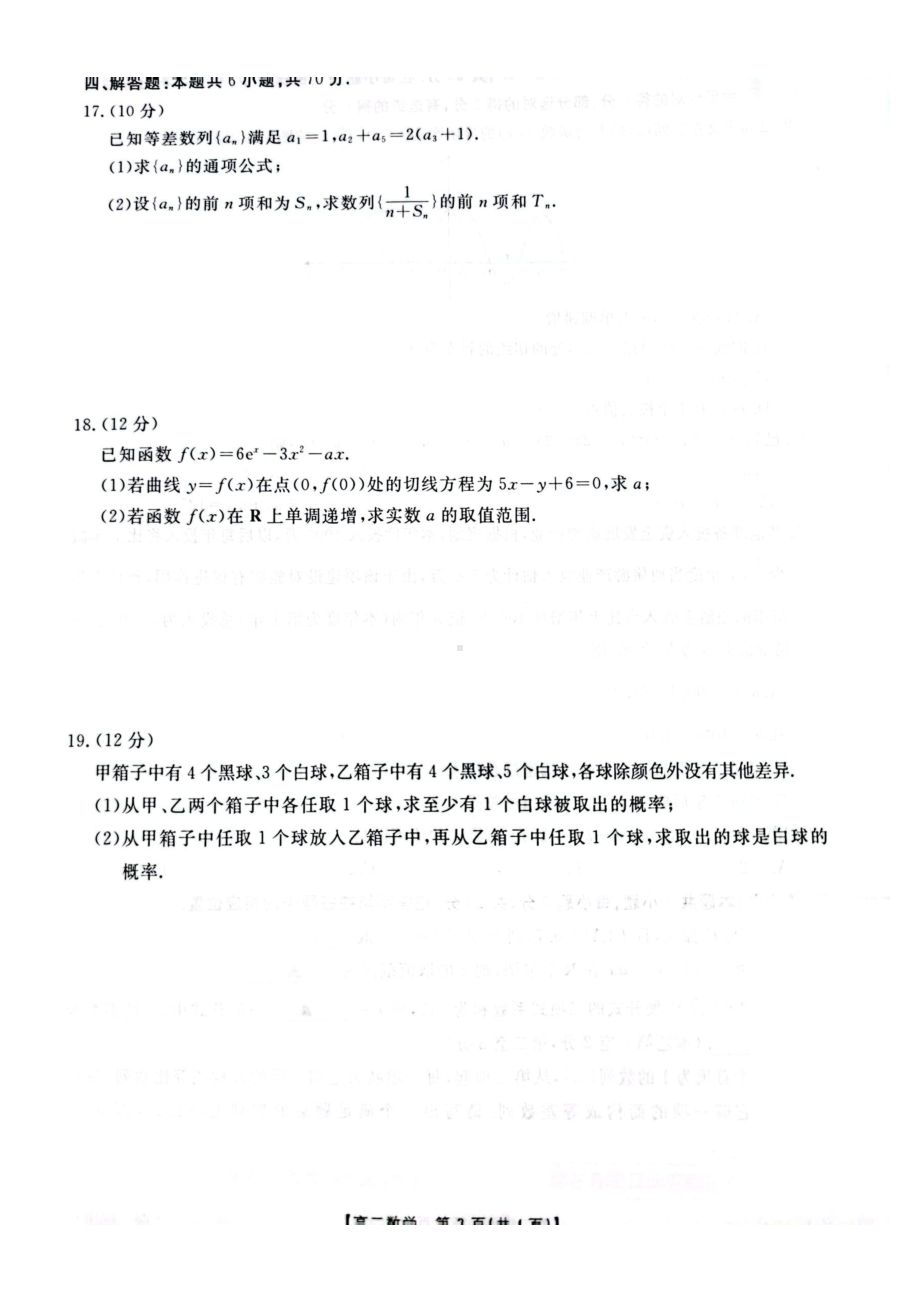 贵州省2022-2023学年高二下学期联合考试数学试卷 - 副本.pdf_第3页