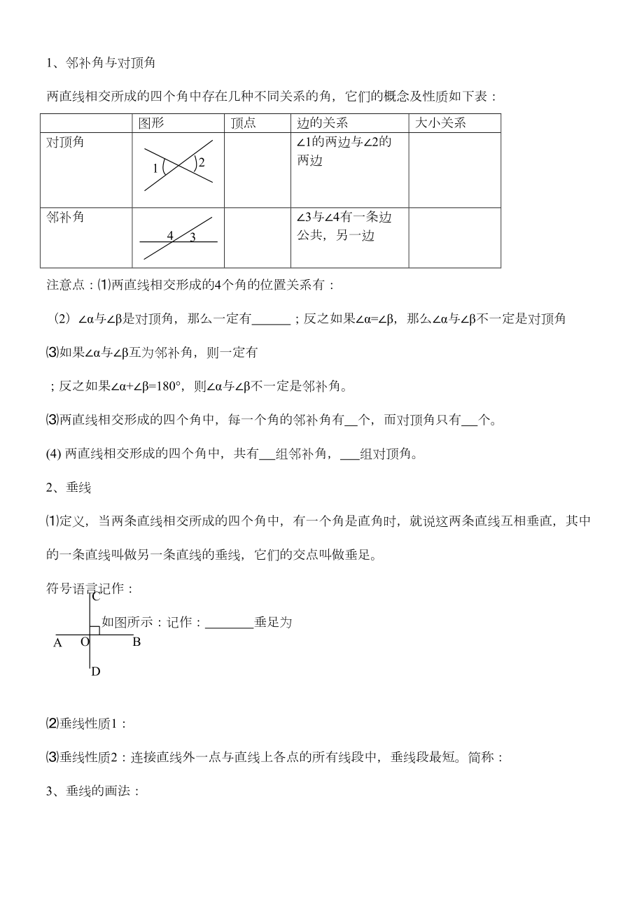 相交线与平行线知识点练习(DOC 5页).doc_第1页