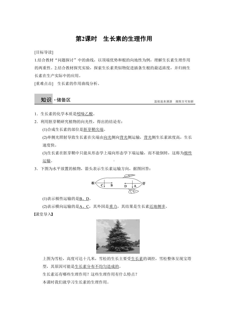 生长素的生理作用学案(人教必修)资料(DOC 16页).doc_第1页