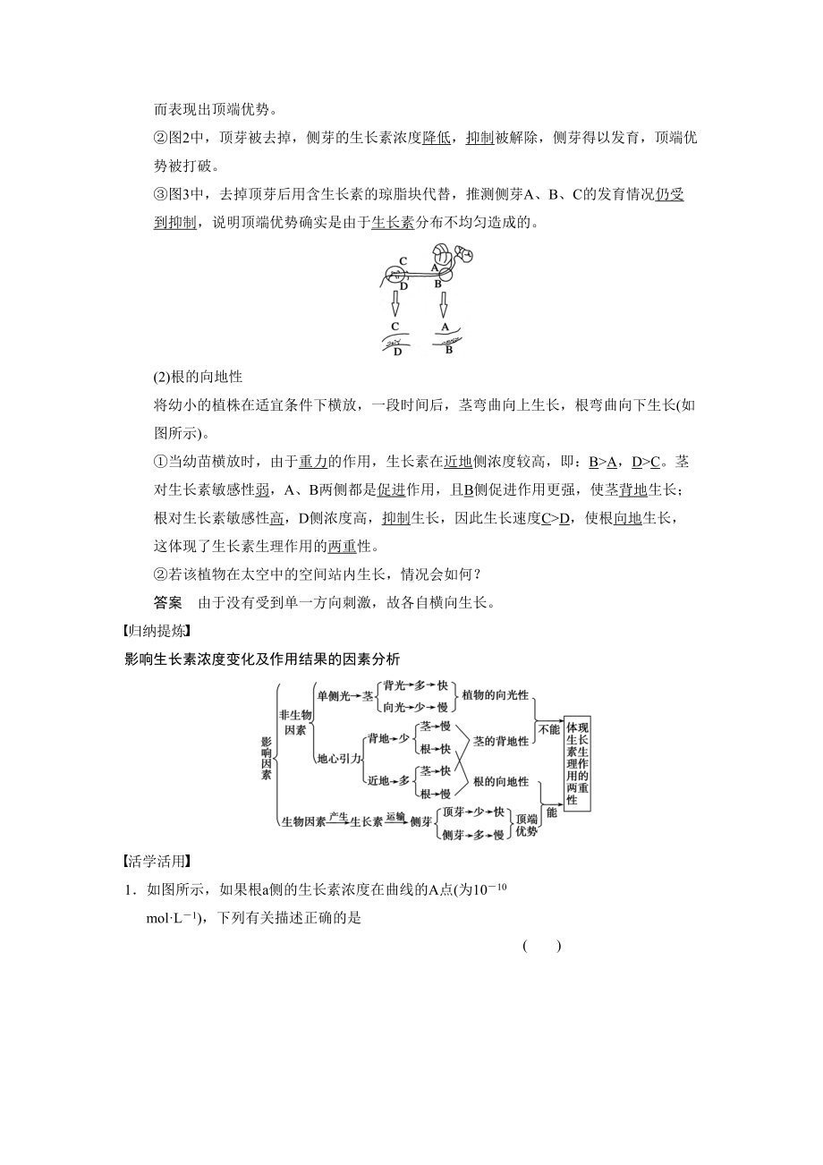 生长素的生理作用学案(人教必修)资料(DOC 16页).doc_第3页