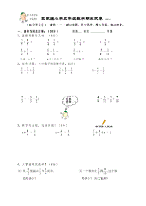 苏教版小学五年级数学期末试卷(DOC 4页).doc