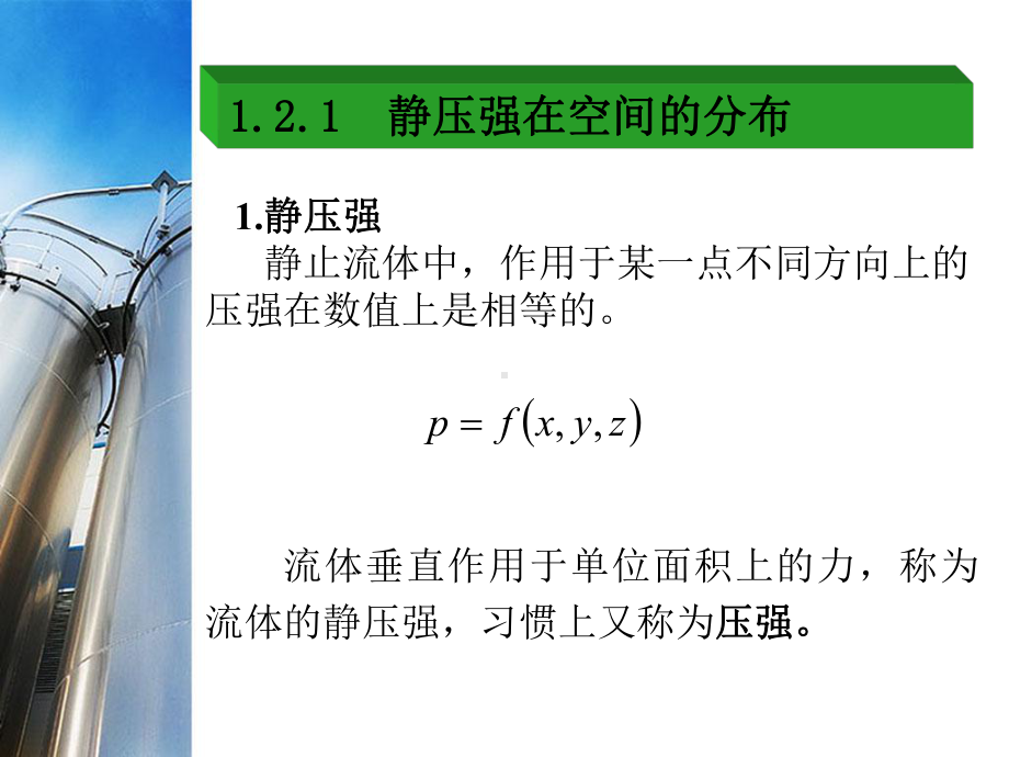 化工原理1-3.ppt_第3页