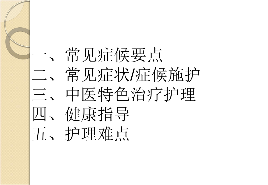 肺癌中医护理方案课件讲义.ppt_第2页