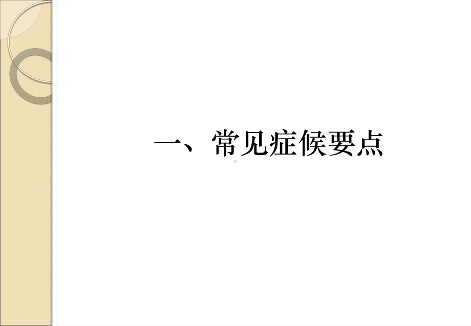 肺癌中医护理方案课件讲义.ppt_第3页