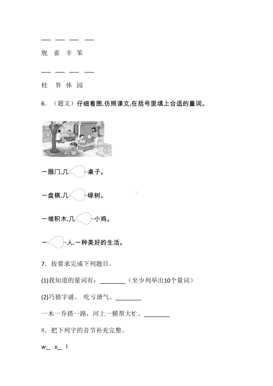 部编版二年级上册语文第二单元测试卷带答案(DOC 8页).doc_第2页