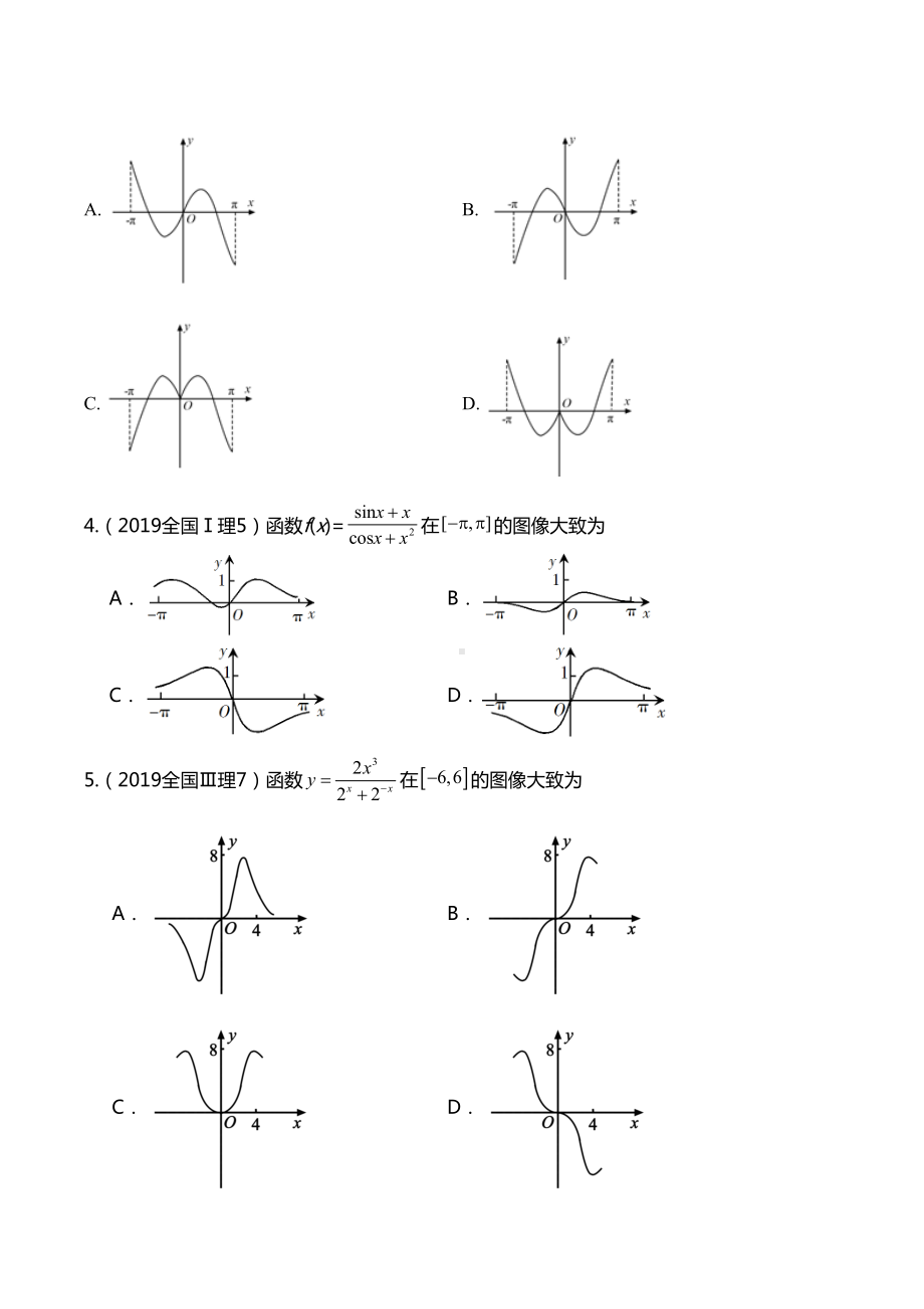 近五年高考函数图像题汇总(DOC 7页).doc_第2页