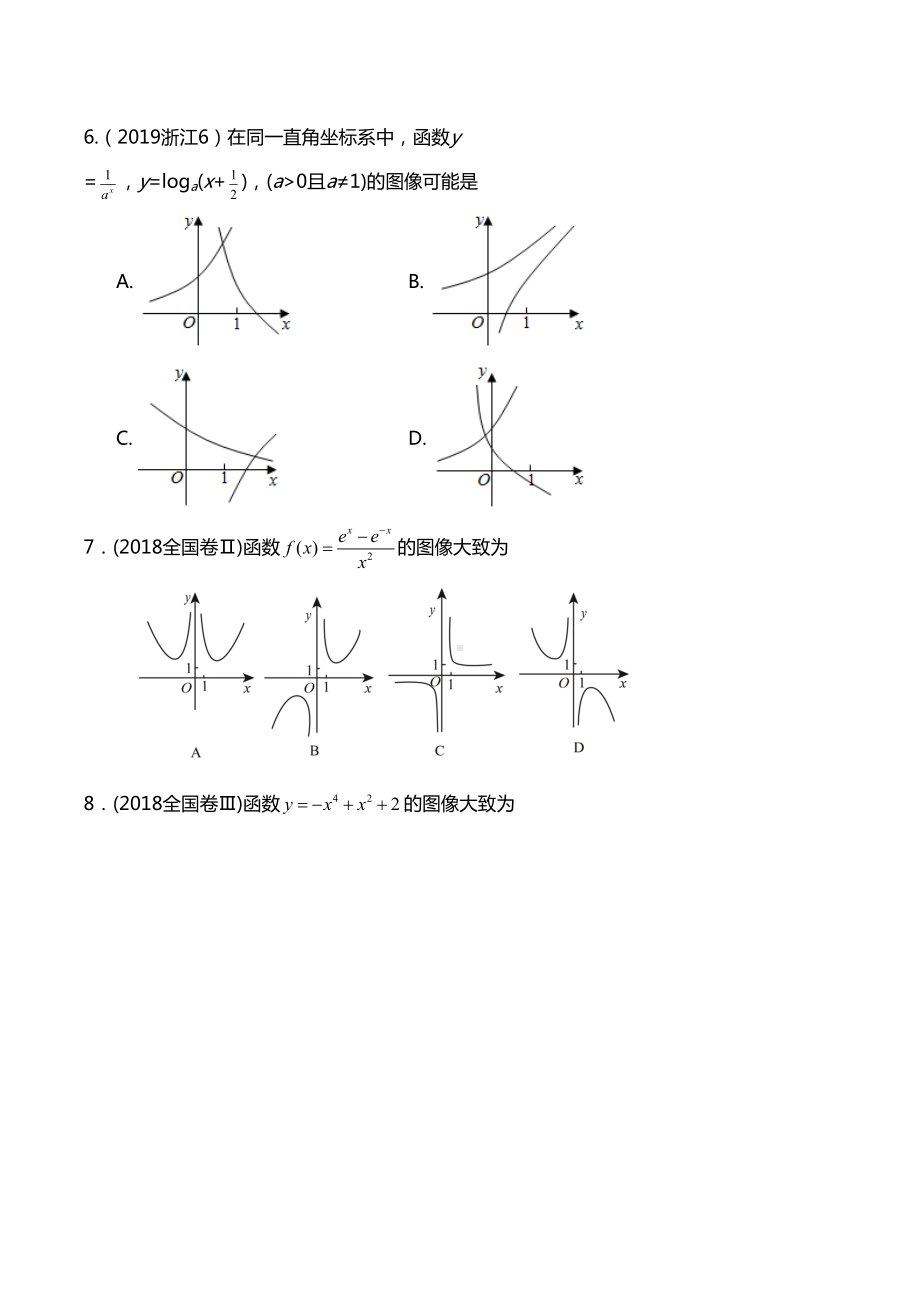 近五年高考函数图像题汇总(DOC 7页).doc_第3页