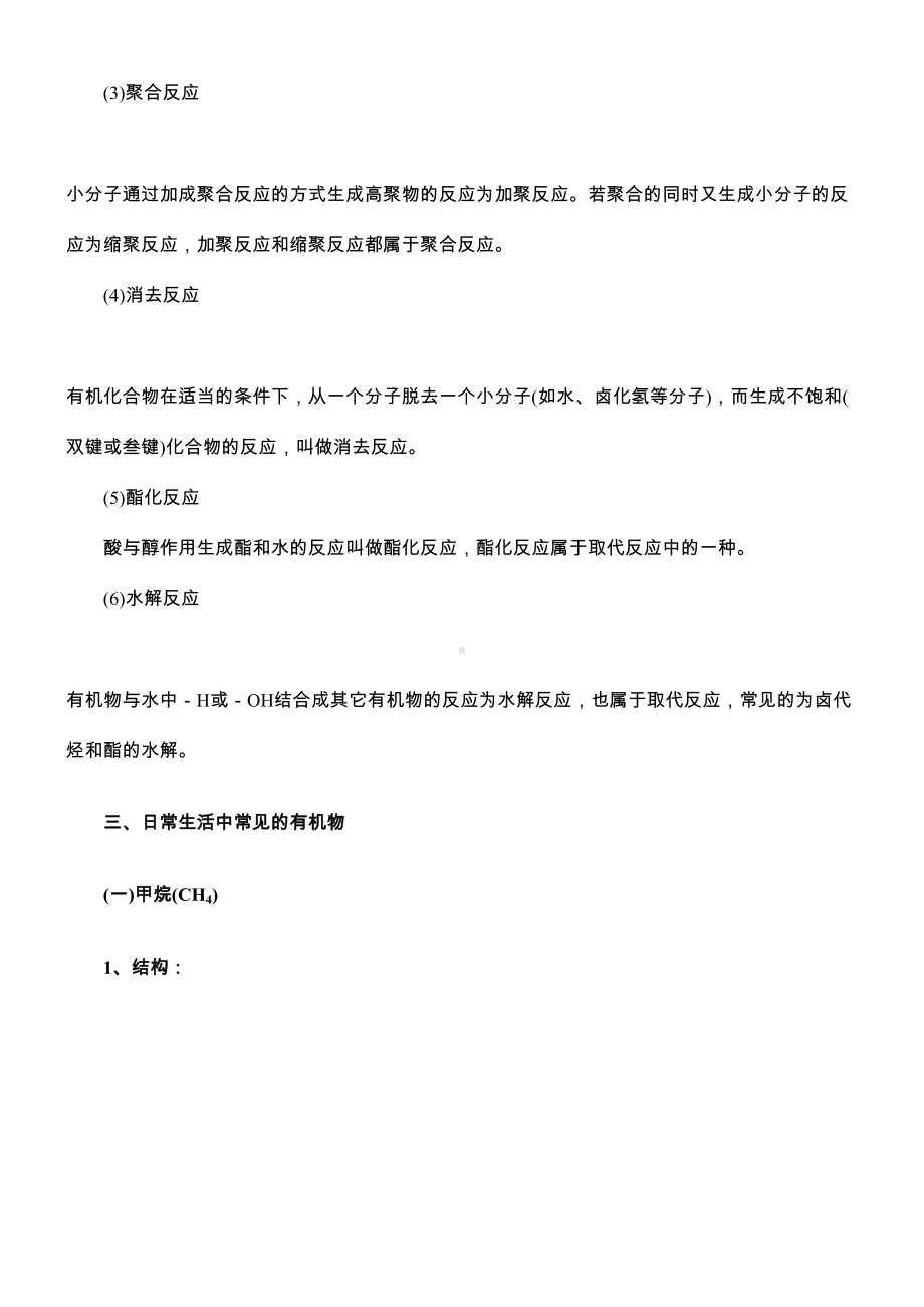 高一有机化学知识点汇总(DOC 15页).doc_第3页