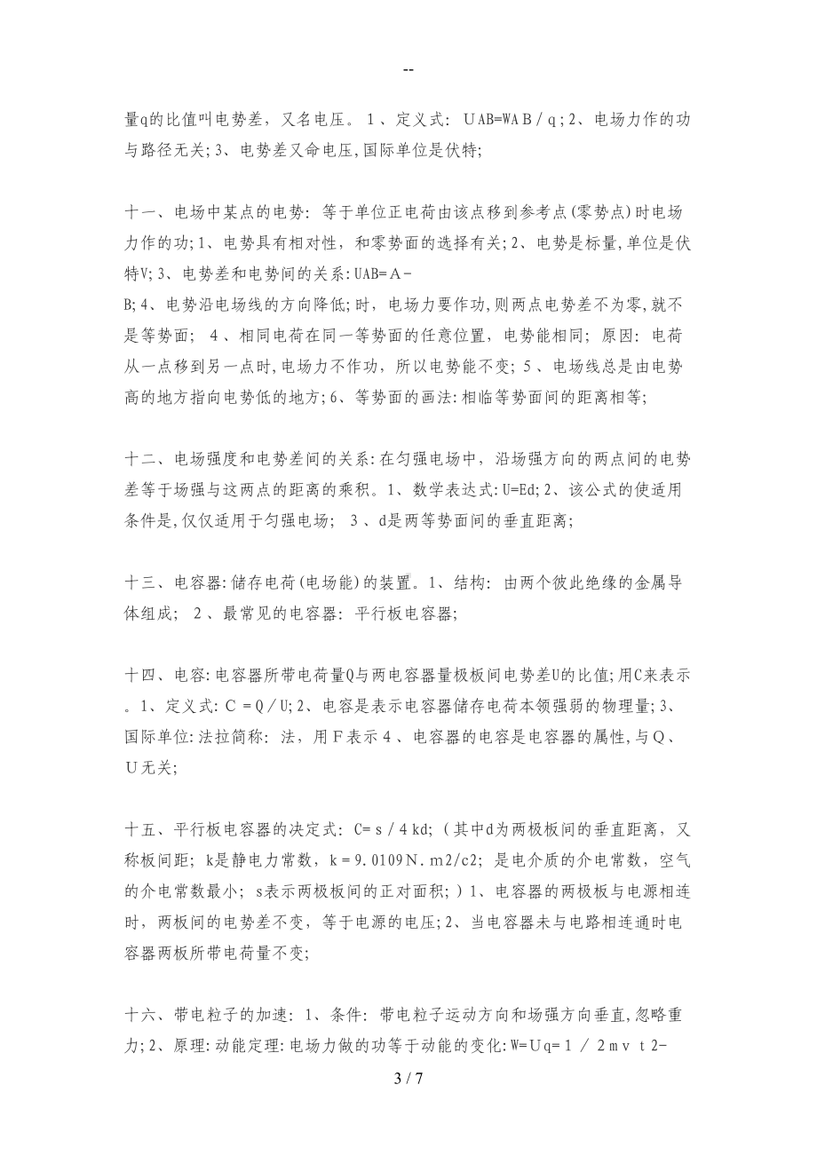 高二物理知识点汇总高二上学期物理知识点总结(DOC 7页).docx_第3页