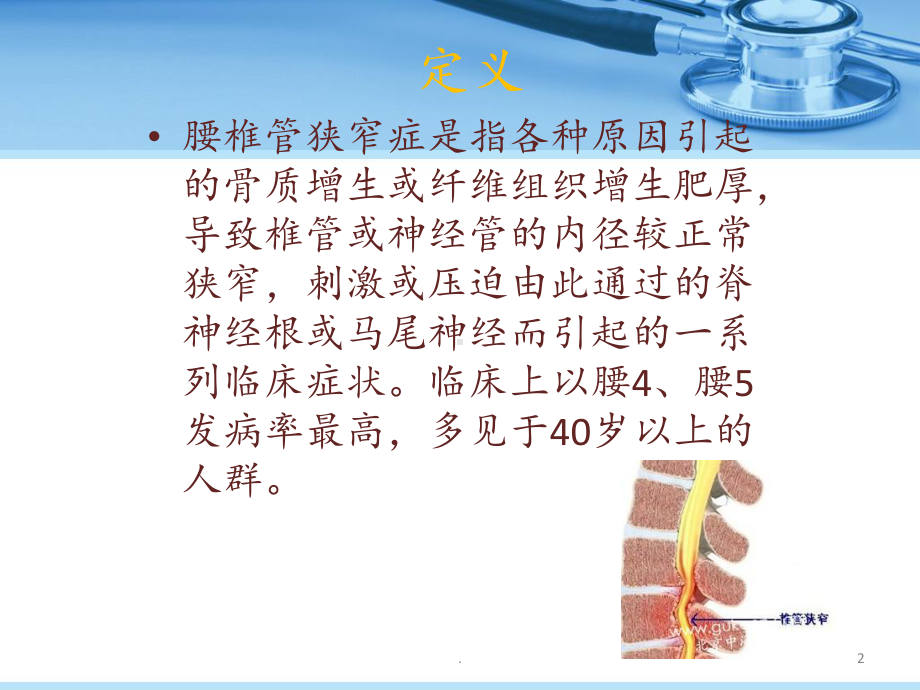 腰椎管狭窄的护理课件.ppt_第2页