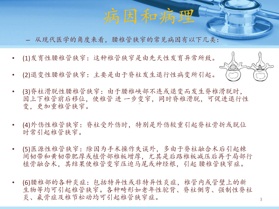 腰椎管狭窄的护理课件.ppt_第3页