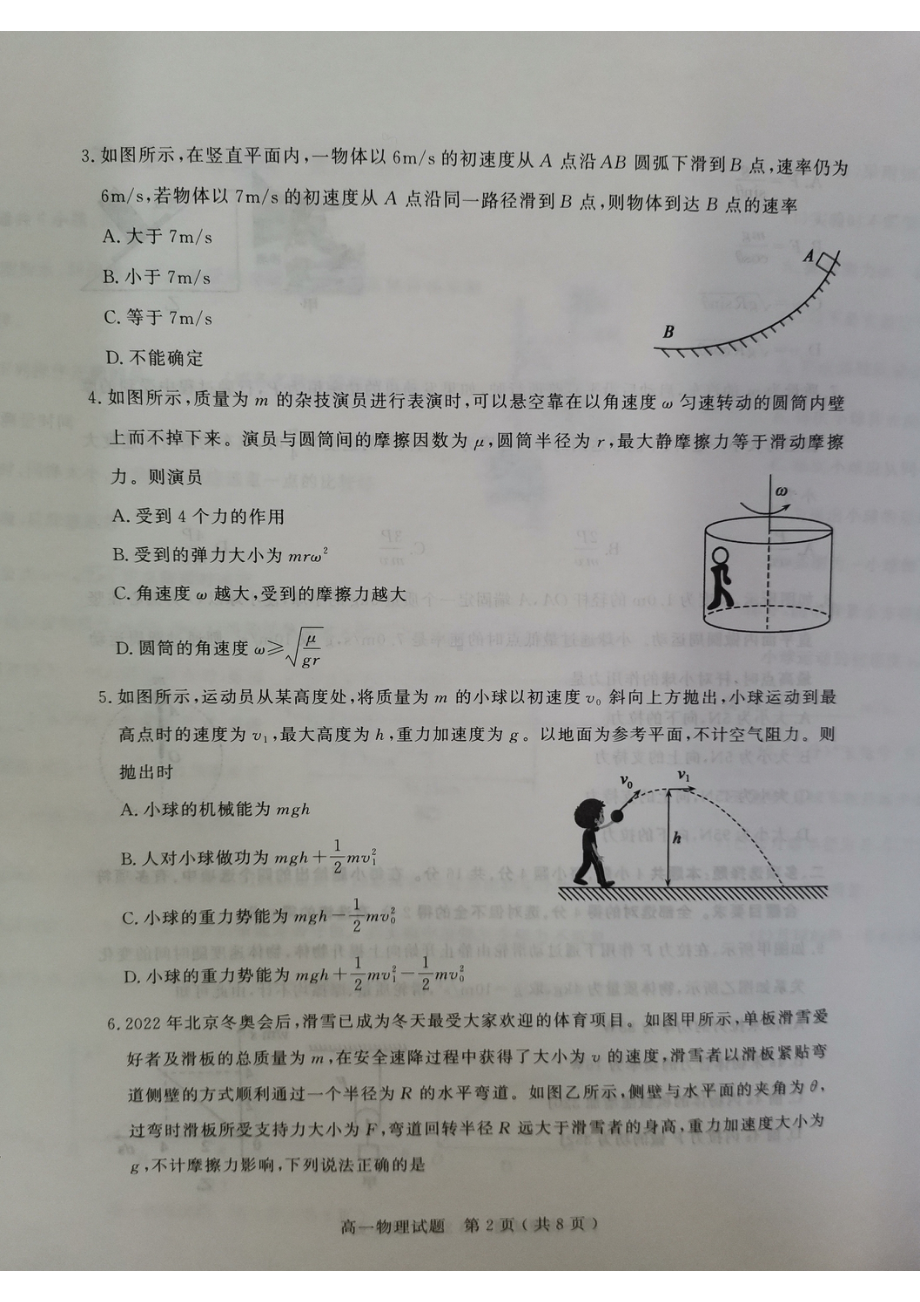 山东省聊城市2022-2023学年高一下学期4月期中考试物理试题 - 副本.pdf_第2页