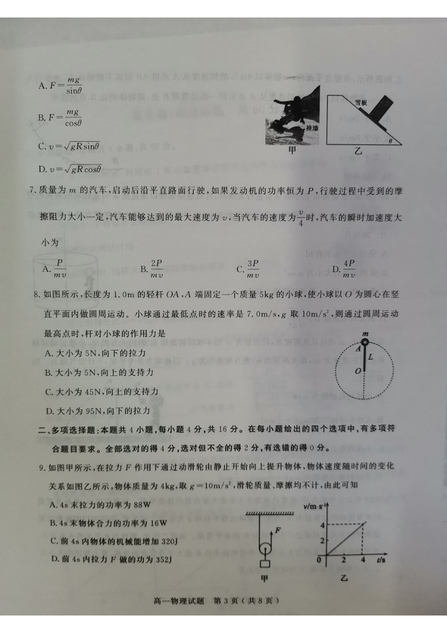 山东省聊城市2022-2023学年高一下学期4月期中考试物理试题 - 副本.pdf_第3页