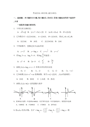 高一数学必修一期中考试试题及答案(DOC 7页).doc