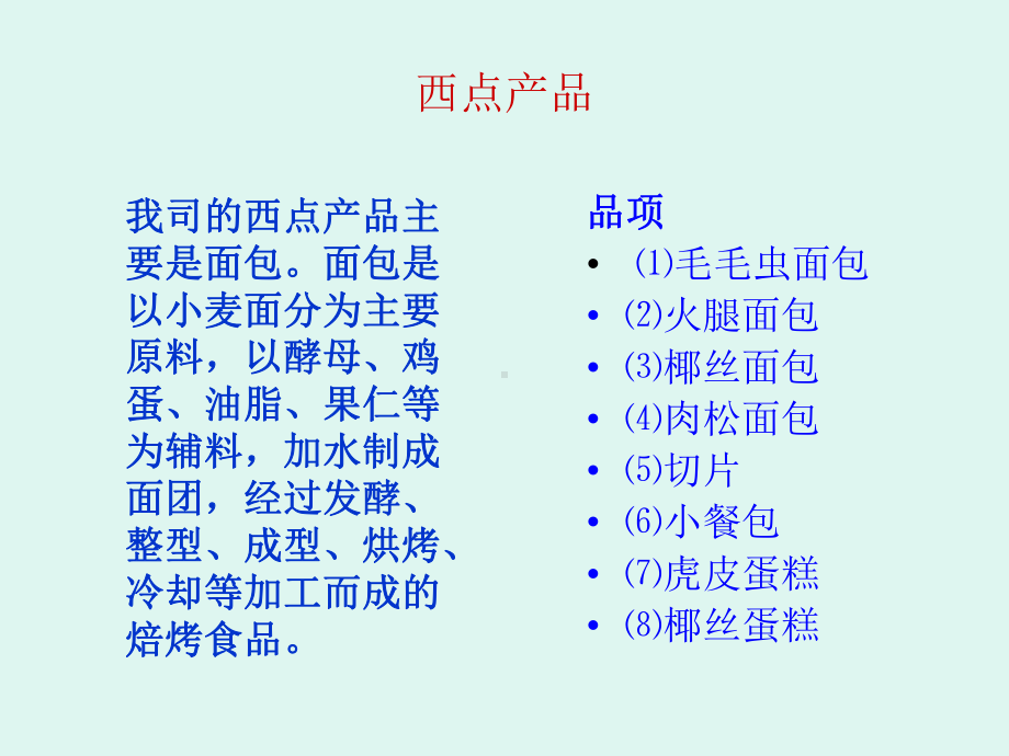 西点工艺知识培训课件.ppt_第2页