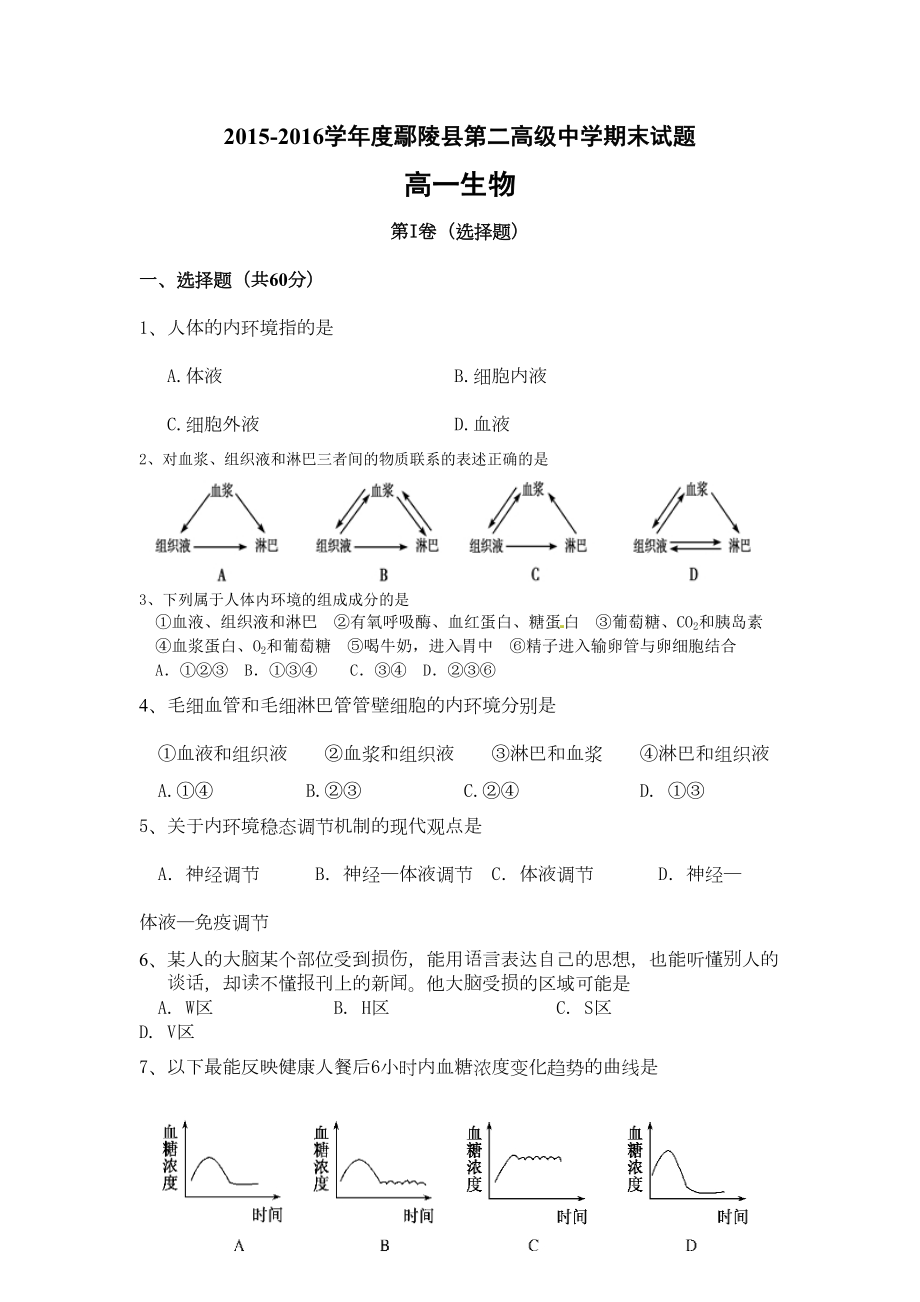 高中生物必修三期末测试题模板(DOC 10页).doc_第1页