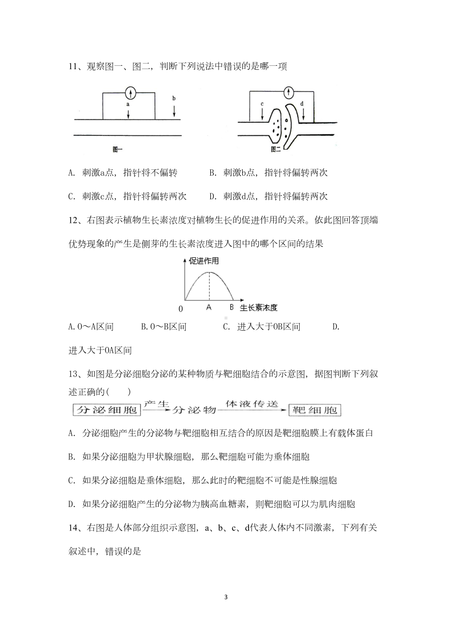 高中生物必修三期末测试题模板(DOC 10页).doc_第3页