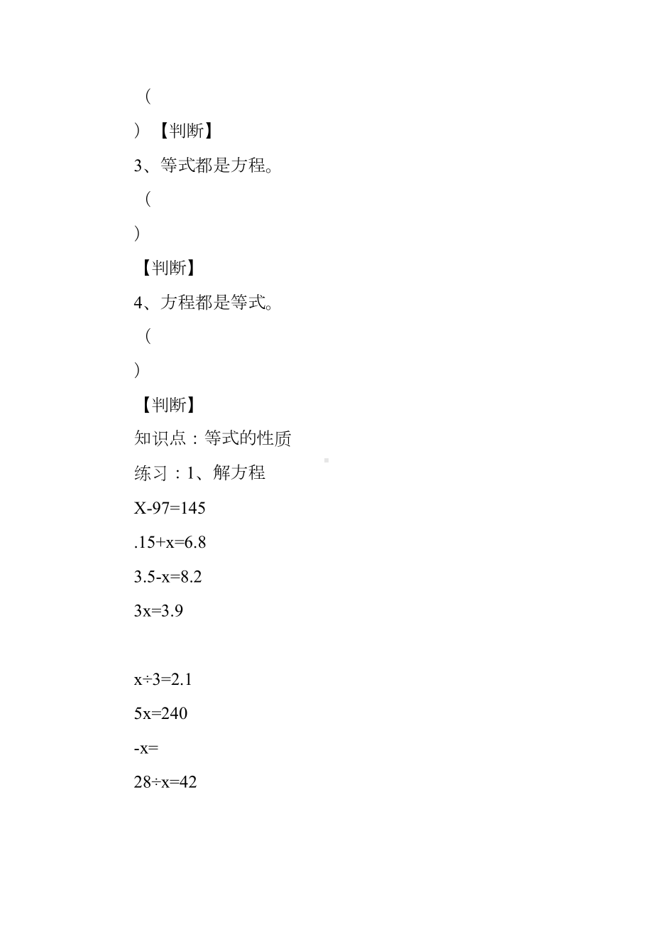 苏教版五年级数学下册期末复习资料(DOC 31页).docx_第3页