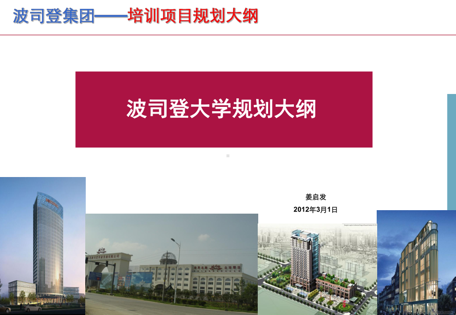 波司登培训构建方案.ppt_第1页