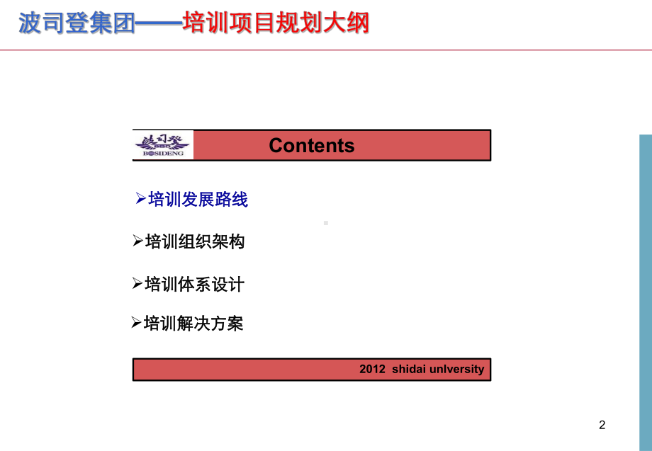 波司登培训构建方案.ppt_第2页