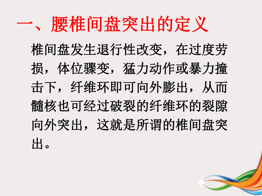 腰椎间盘突出术后护理-课件.ppt_第3页