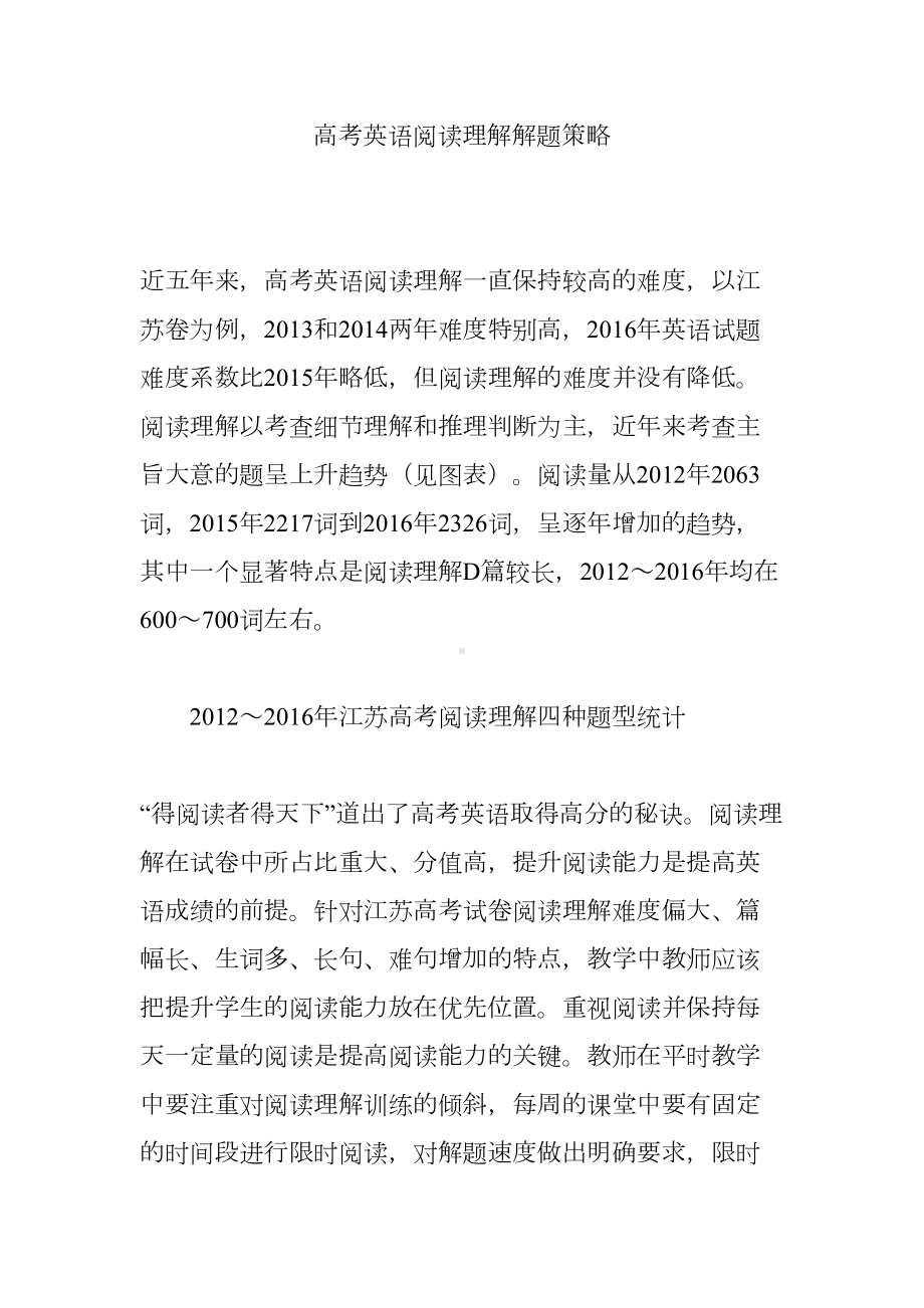 高考英语阅读理解解题策略(DOC 12页).doc_第1页