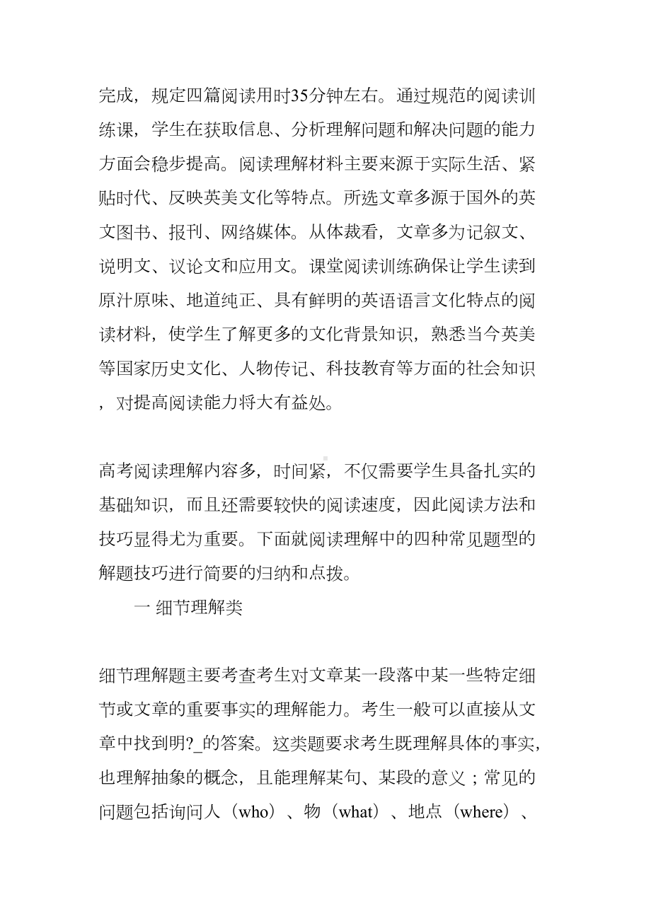 高考英语阅读理解解题策略(DOC 12页).doc_第2页