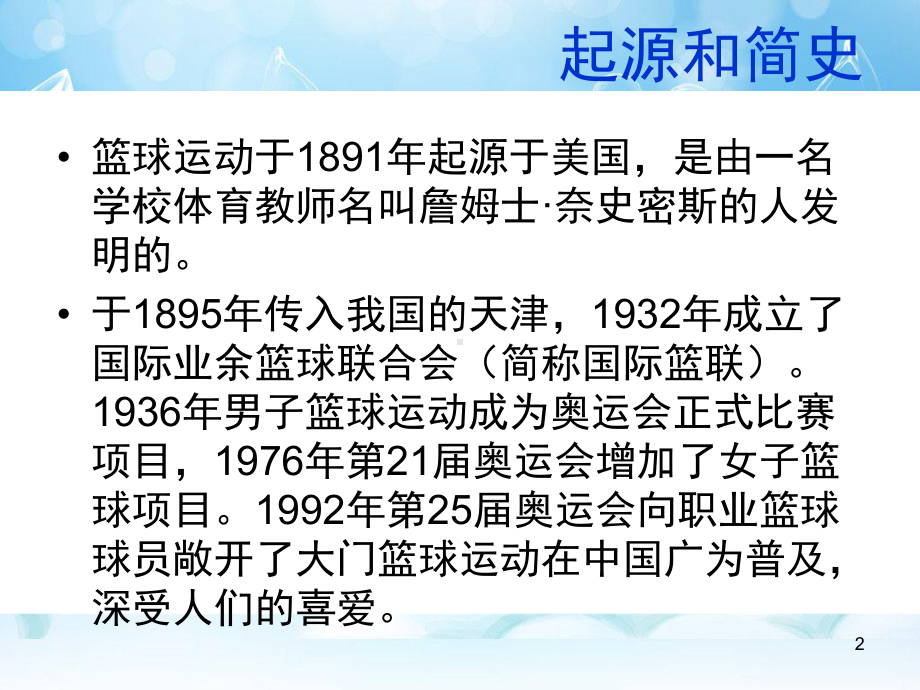 篮球英语课件.ppt_第2页