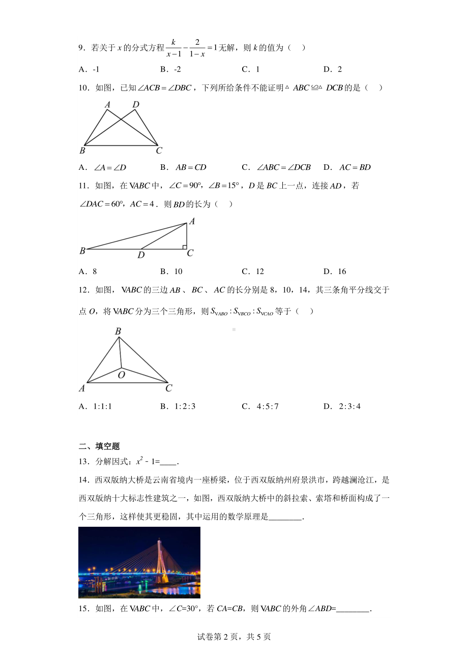 云南省楚雄彝族自治州2022-2023学年八年级上学期期末数学试题.pdf_第2页