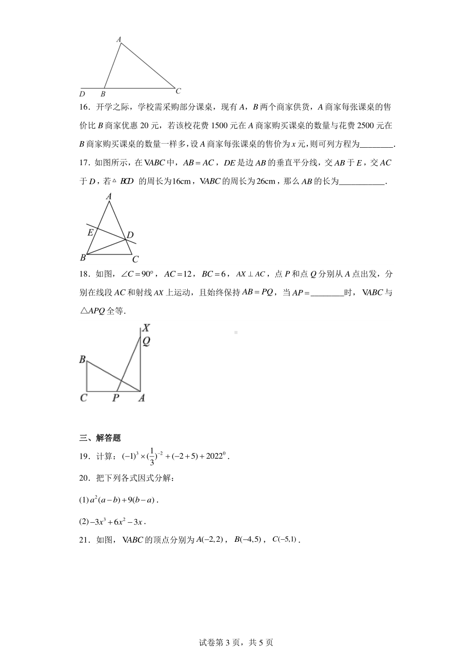 云南省楚雄彝族自治州2022-2023学年八年级上学期期末数学试题.pdf_第3页