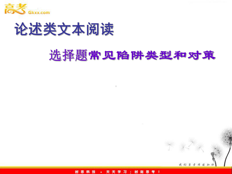 选择题常见陷阱课件.ppt_第1页