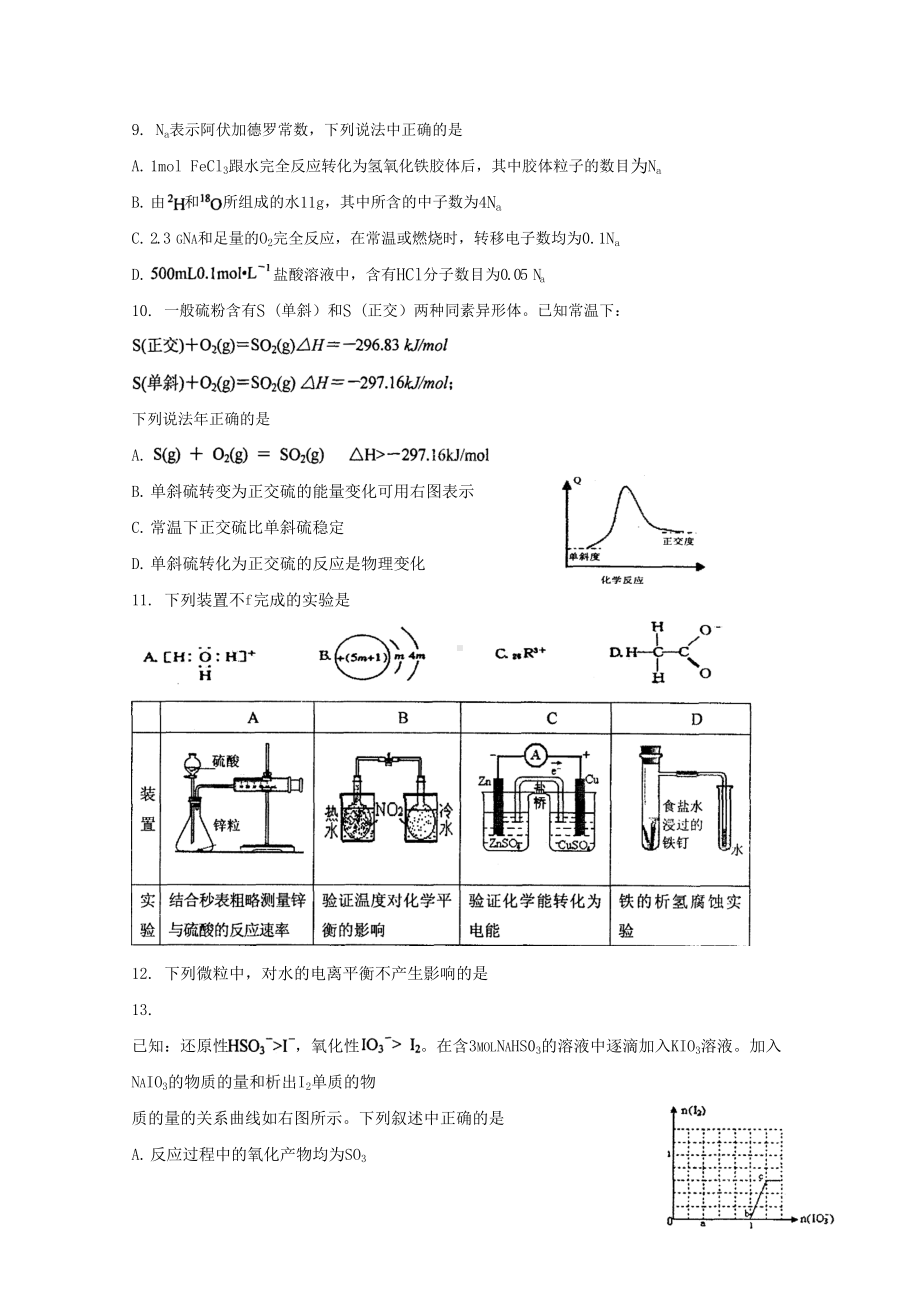 湖南省长沙市高三理综高考模拟试卷(DOC 23页).doc_第3页