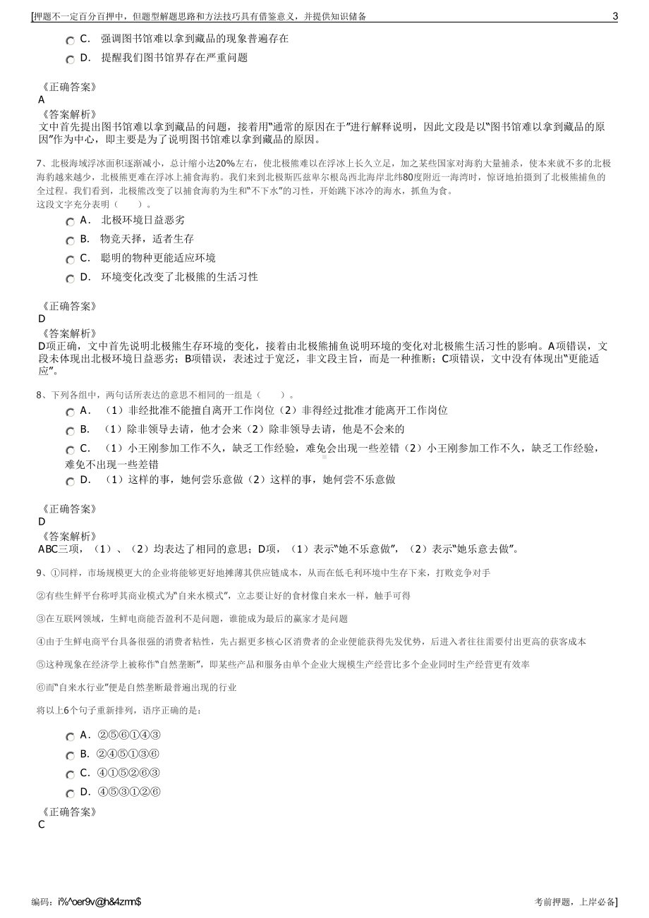 2023年浙江嘉兴市海宁水务集团招聘笔试冲刺题（带答案解析）.pdf_第3页