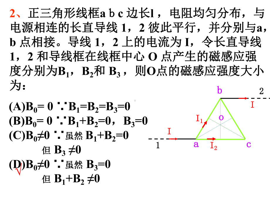 稳恒磁场练习题(选择填空)课件.ppt_第2页