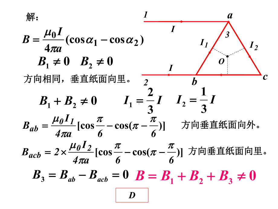 稳恒磁场练习题(选择填空)课件.ppt_第3页