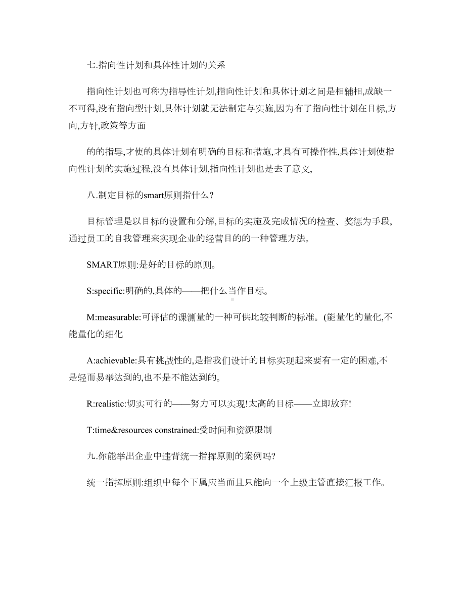 管理学原理重点总结1(DOC 9页).doc_第3页