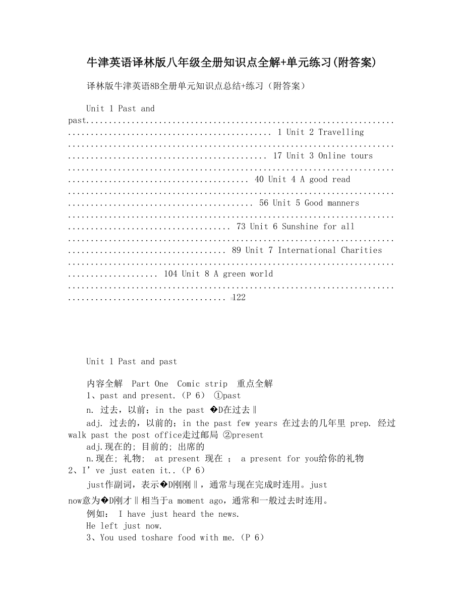 牛津英语译林版八年级全册知识点全解+单元练习(附答案)(DOC 6页).docx_第1页