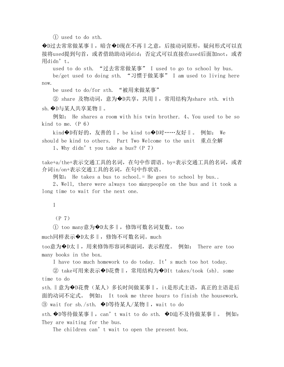 牛津英语译林版八年级全册知识点全解+单元练习(附答案)(DOC 6页).docx_第2页