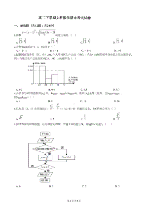 高二下学期文科数学期末考试试卷(DOC 8页).docx