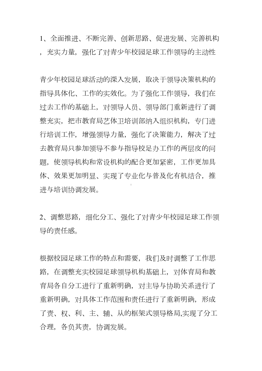 青少年校园足球活动工作总结(DOC 17页).docx_第2页