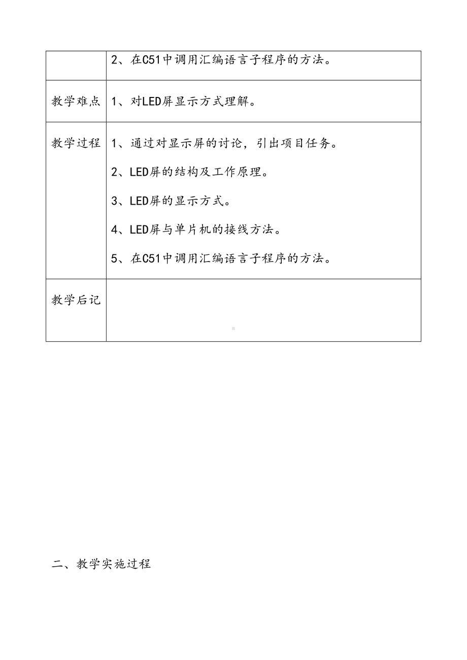 项目9单片机应用技能实训(C语言)教案(DOC 18页).doc_第2页