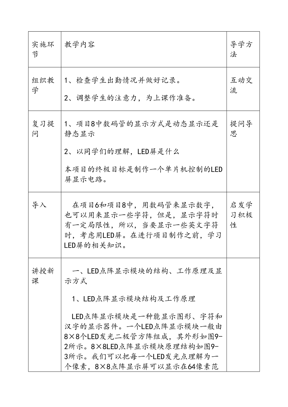 项目9单片机应用技能实训(C语言)教案(DOC 18页).doc_第3页