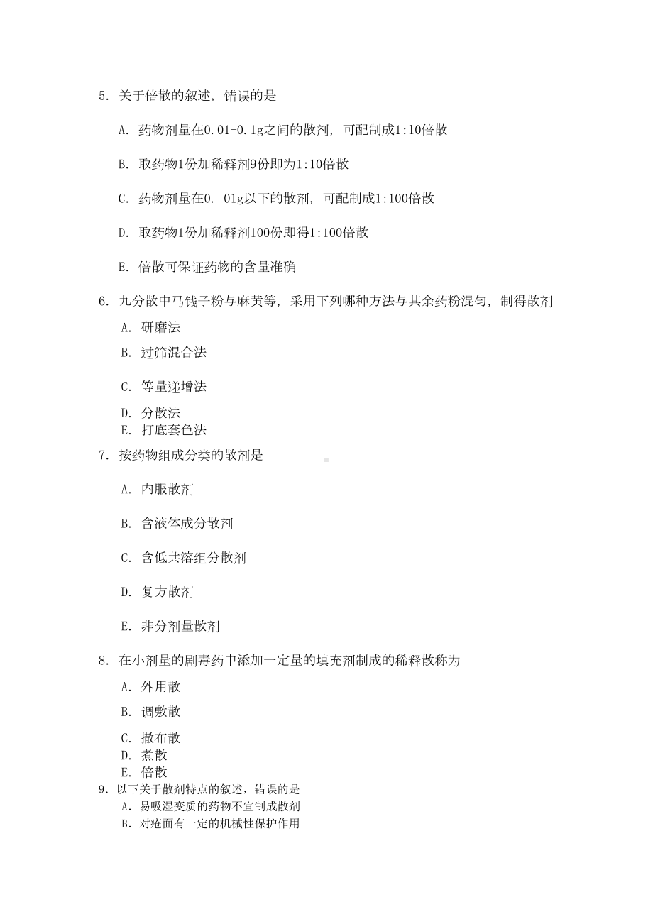 第8章固体制剂习题答案(DOC 17页).doc_第2页