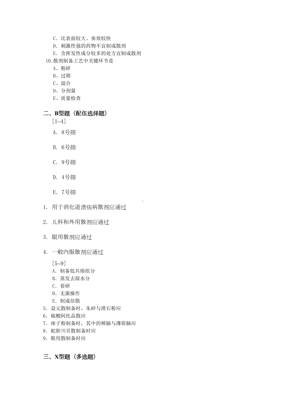 第8章固体制剂习题答案(DOC 17页).doc_第3页