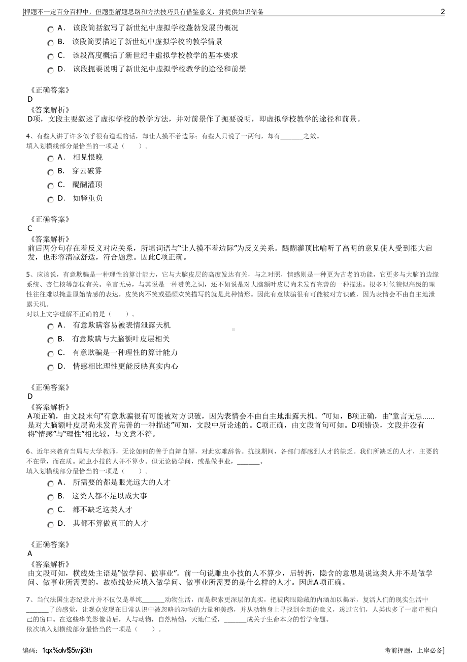 2023年中节能建筑节能有限公司招聘笔试冲刺题（带答案解析）.pdf_第2页