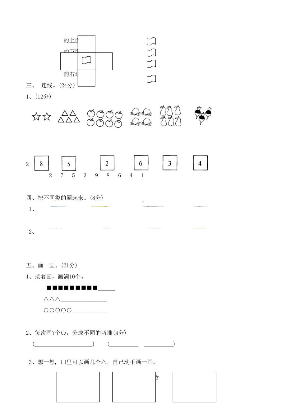 苏教版一年级上册数学《期中考试试卷》(附答案)(DOC 4页).docx_第2页