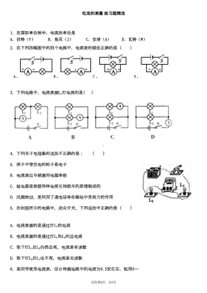 电流的测量-练习题(DOC)(DOC 9页).doc